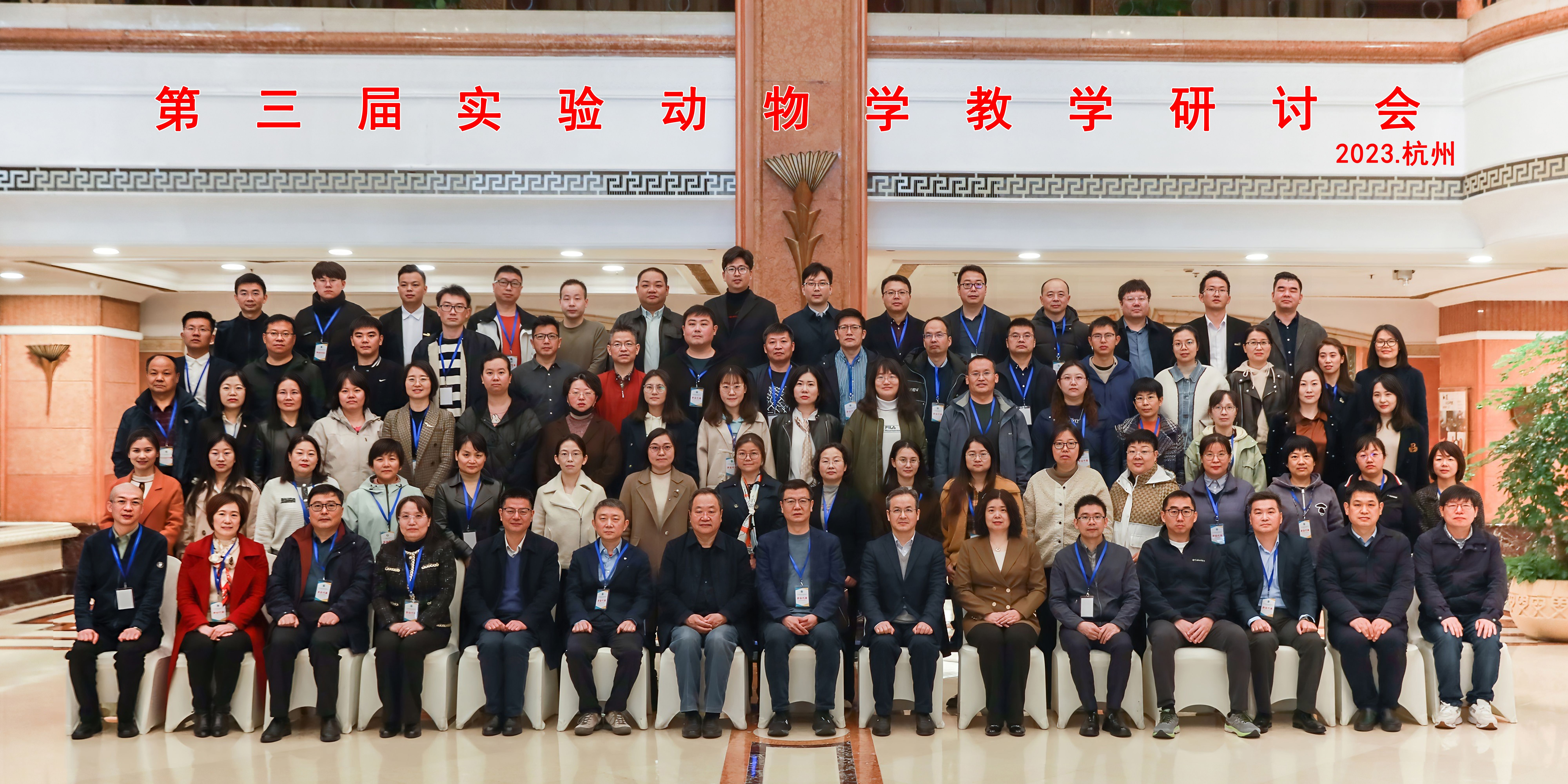 我校成功承办中国实验动物学会第三届实验...